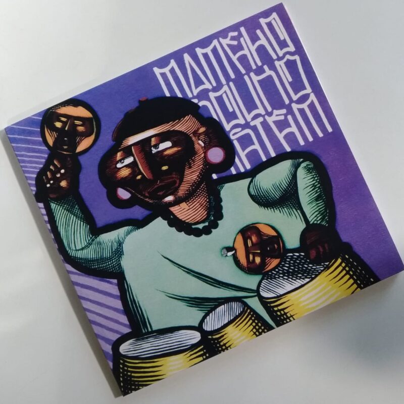 RODRIGO BRANDÃO MAMELO SOUND SYSTEM: VELHA GUARDA 22 (2016) - VINIL 10"